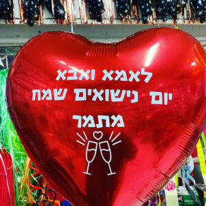 בלון לב או כוכב עם כיתוב אישי