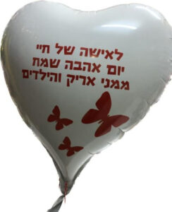 בלון עם כיתוב אישי לב או כוכב 24"