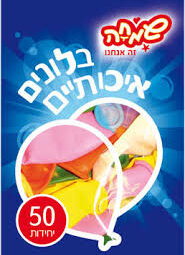 חבילת בלונים 50 יח